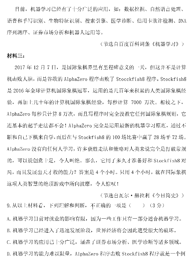 2019年安徽芜湖中考语文真题及答案【图片版】8.png