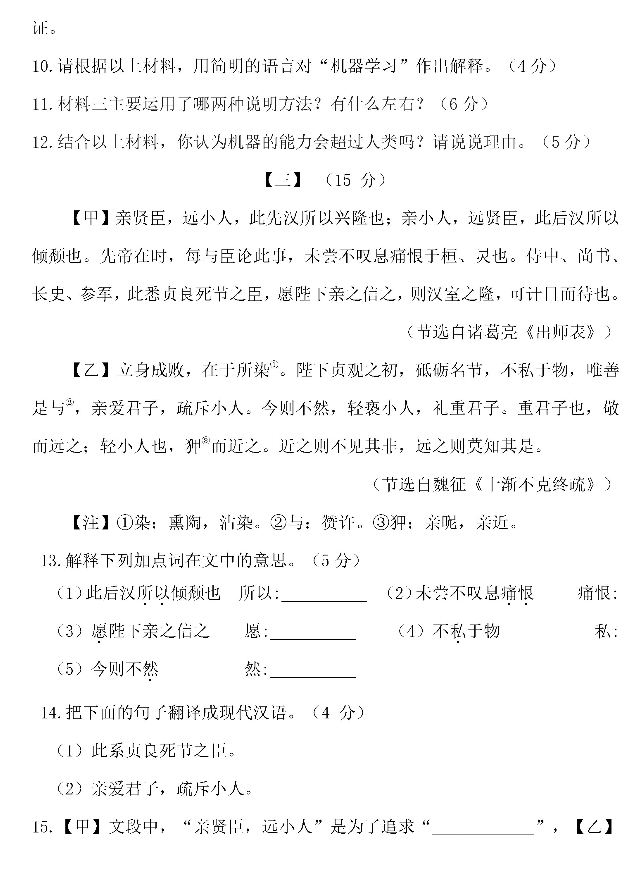 2019年安徽芜湖中考语文真题及答案【图片版】9.png