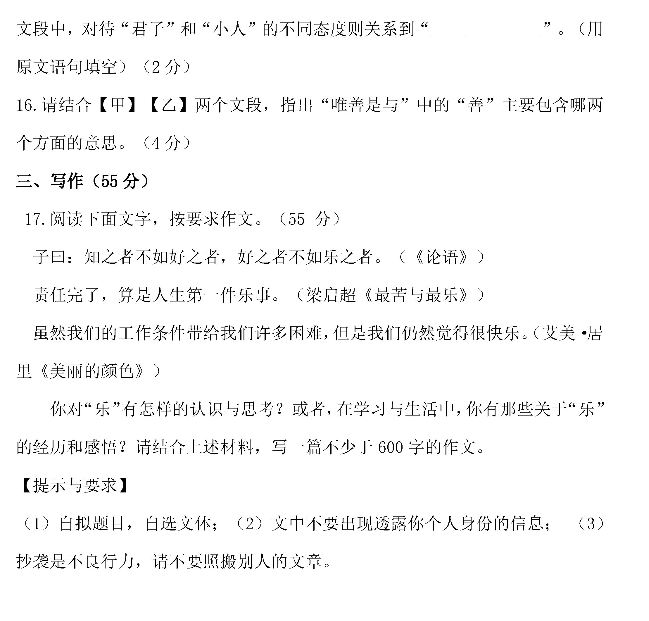 2019年安徽蚌埠中考语文真题及答案【图片版】10.png