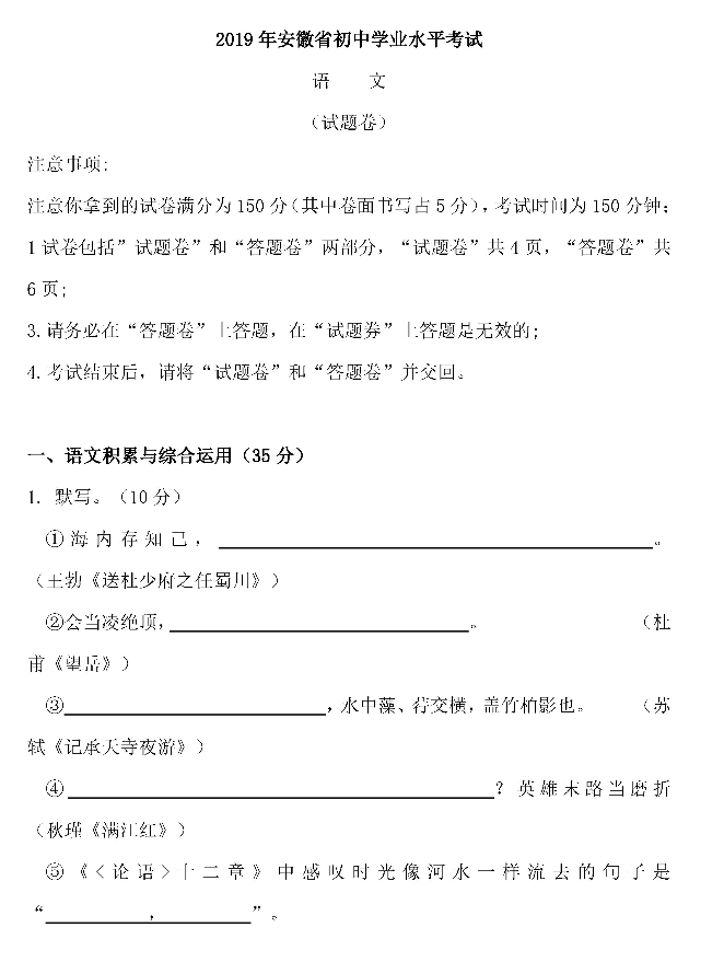 2019年安徽铜陵中考语文真题及答案【图片版】.png