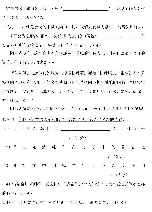 2019年安徽铜陵中考语文真题及答案【图片版】2.png