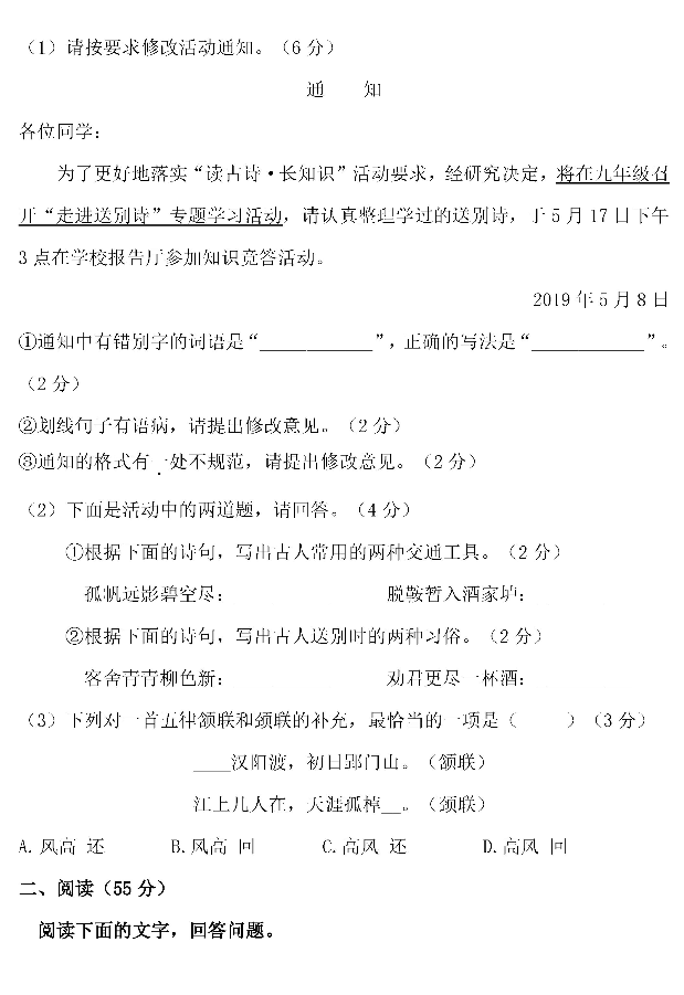 2019年安徽铜陵中考语文真题及答案【图片版】3.png
