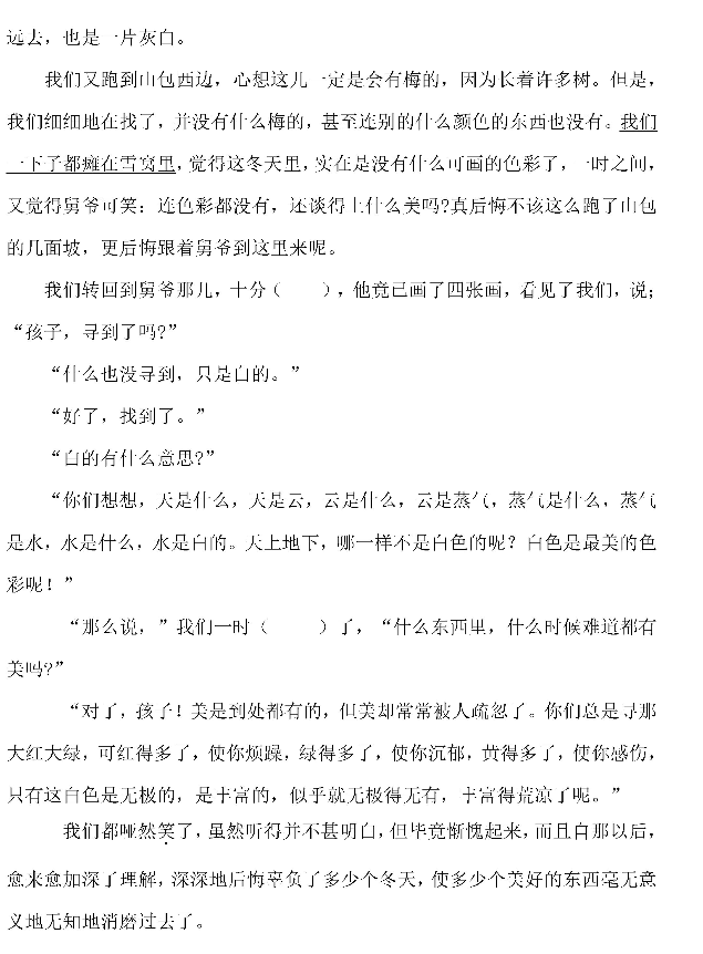 2019年安徽铜陵中考语文真题及答案【图片版】5.png