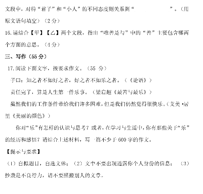 2019年安徽铜陵中考语文真题及答案【图片版】10.png
