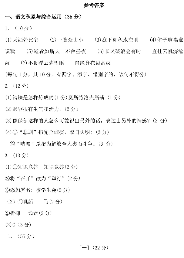 2019年安徽铜陵中考语文真题及答案【图片版】11.png