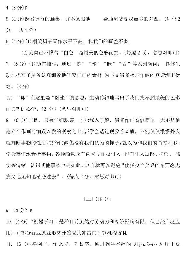 2019年安徽铜陵中考语文真题及答案【图片版】12.png