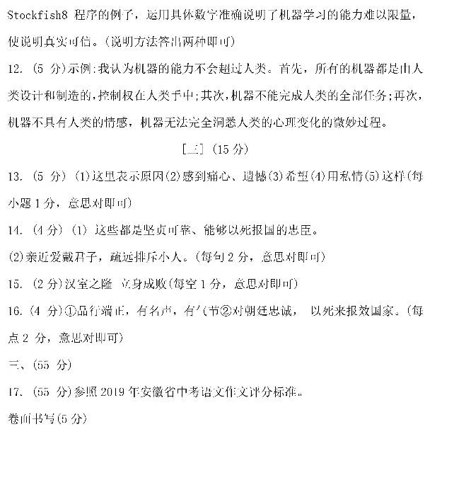2019年安徽铜陵中考语文真题及答案【图片版】13.png