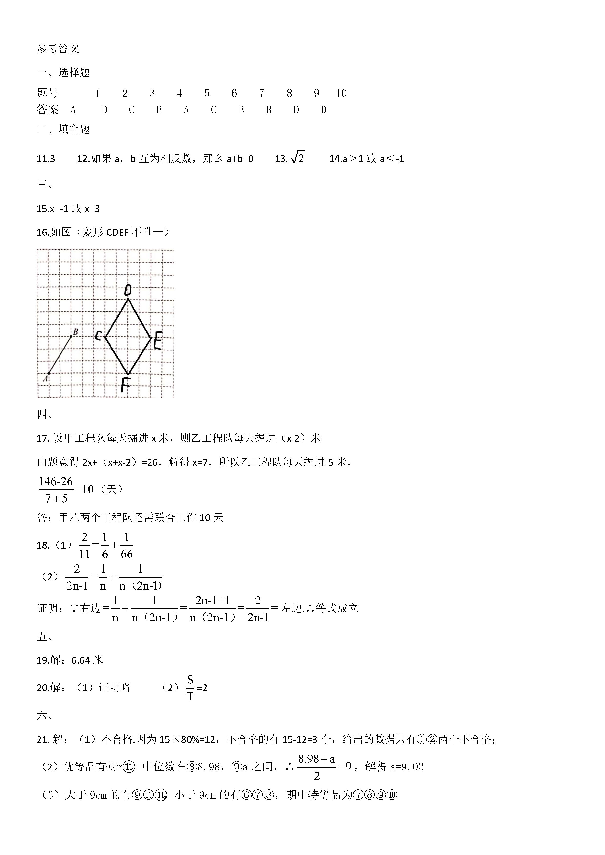 2019年安徽合肥中考数学真题及答案【图片版】5.jpg