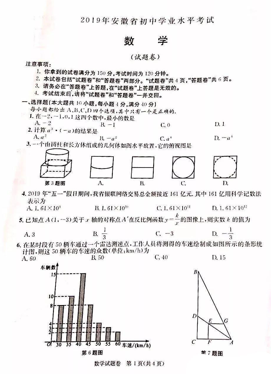 2019年安徽芜湖中考数学真题及答案【图片版】.jpg