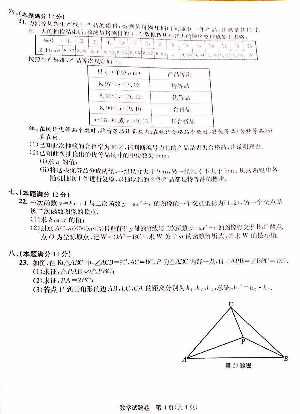 2019年安徽蚌埠中考数学真题及答案【图片版】4.jpg