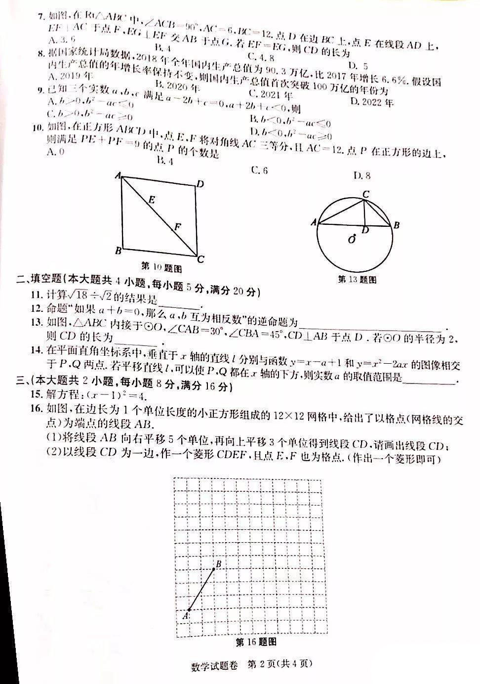 2019年安徽淮南中考数学真题及答案【图片版】2.jpg