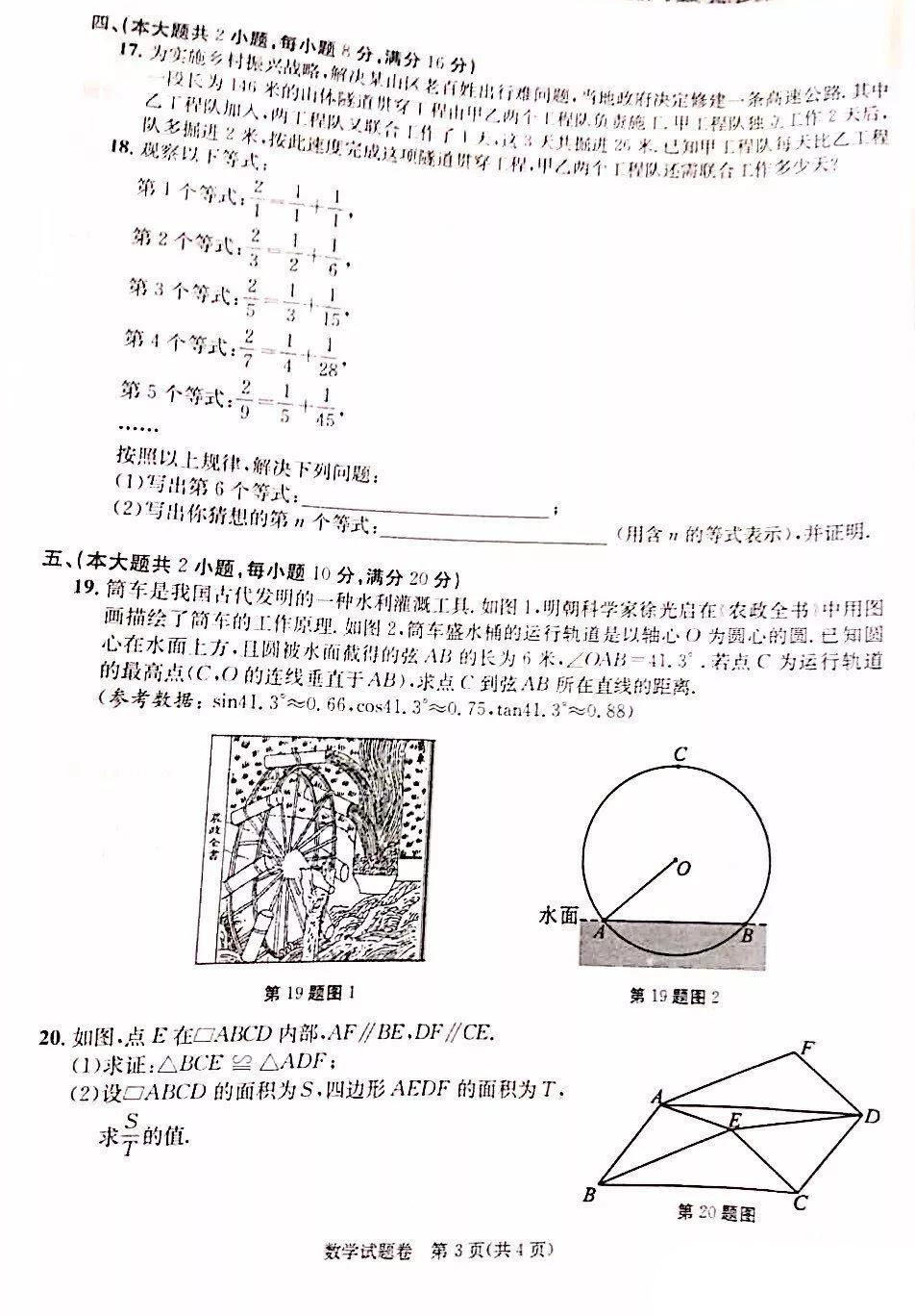 2019年安徽六安中考数学真题及答案【图片版】3.jpg