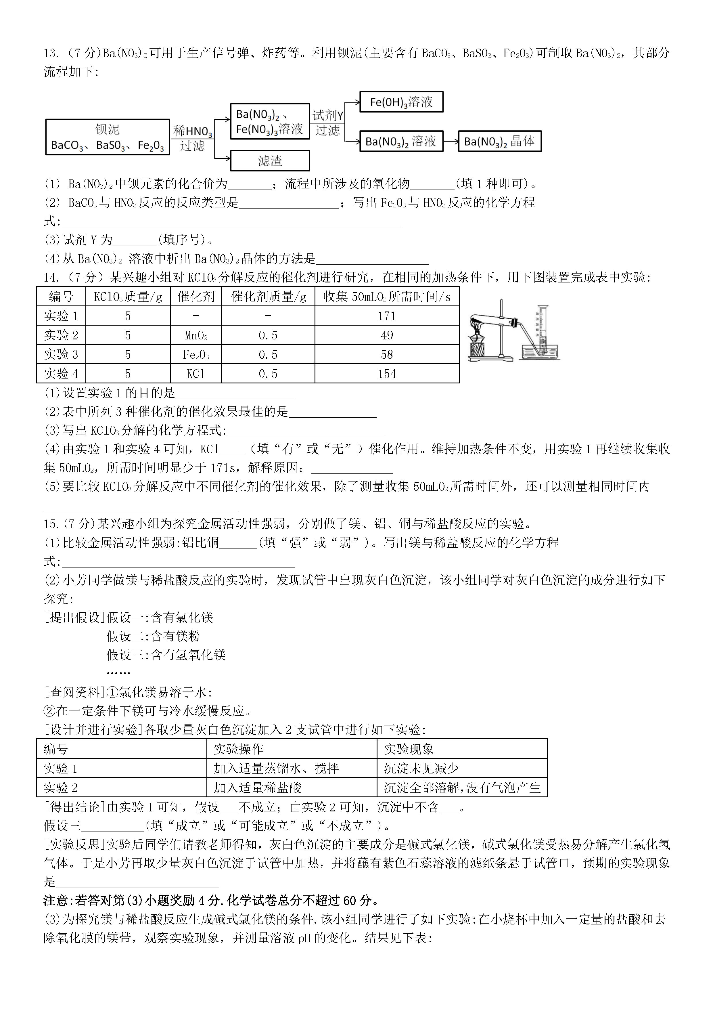 2019年安徽芜湖中考化学真题及答案【图片版】3.jpg