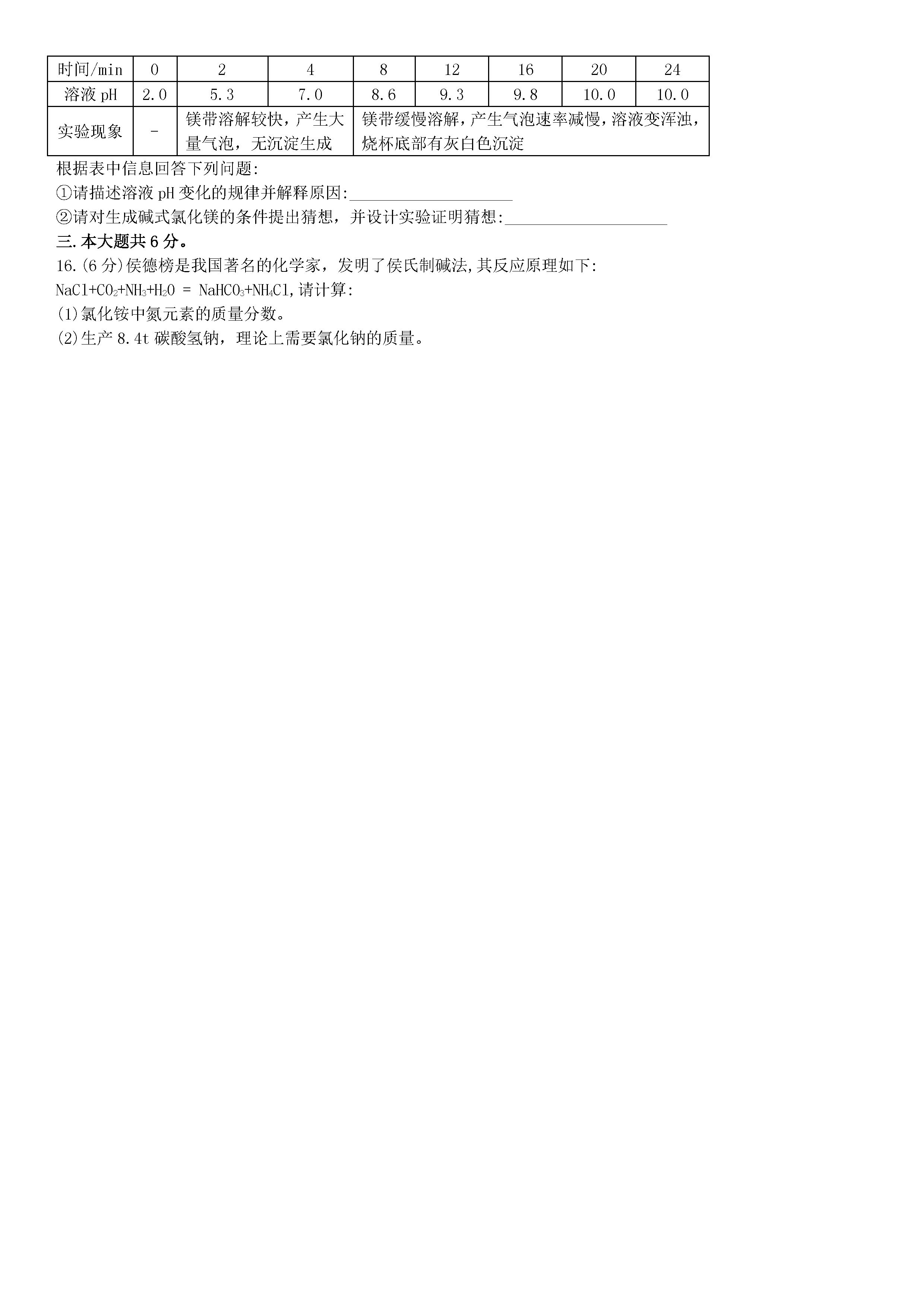 2019年安徽芜湖中考化学真题及答案【图片版】4.jpg