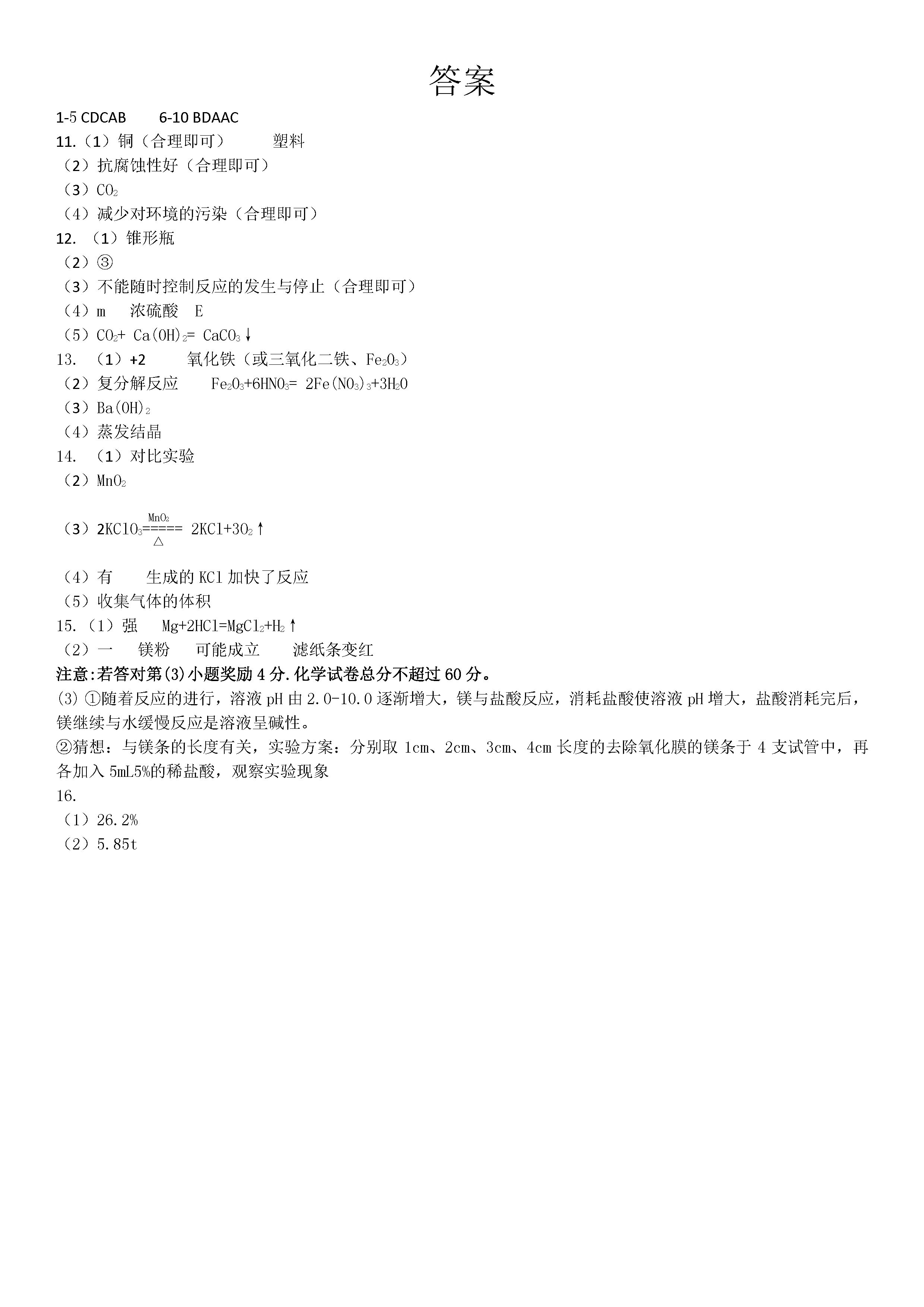 2019年安徽芜湖中考化学真题及答案【图片版】5.jpg