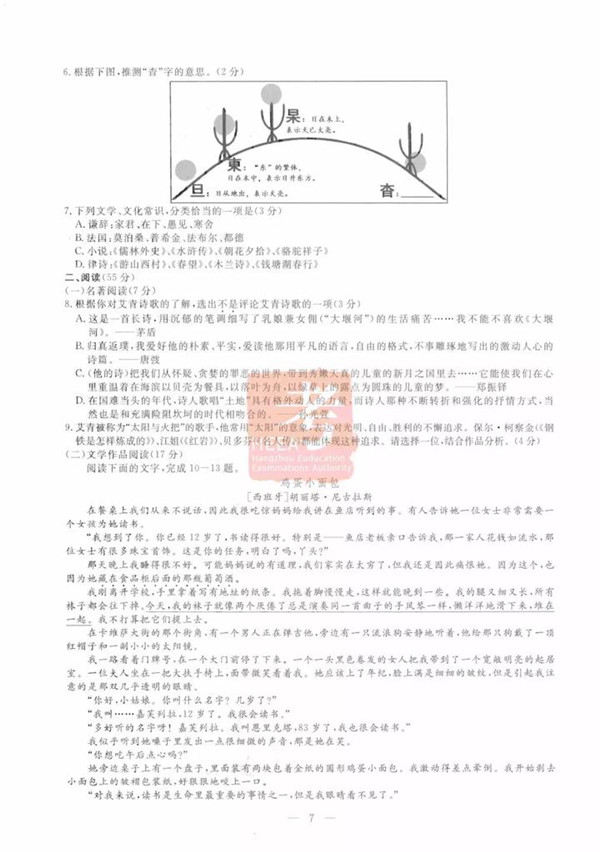 2019浙江杭州中考语文试题及答案