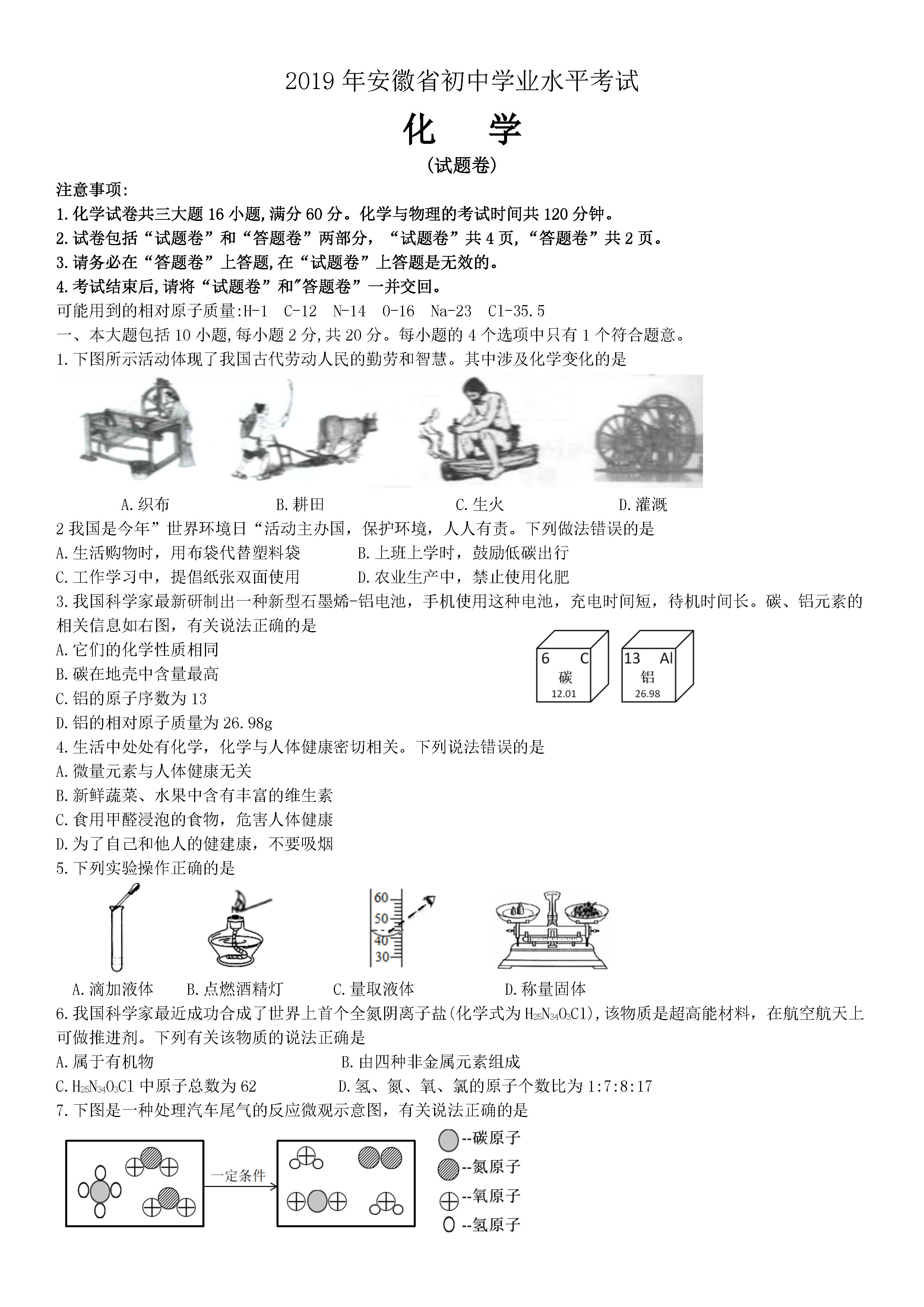 2019年安徽淮南中考化学真题及答案【图片版】.jpg