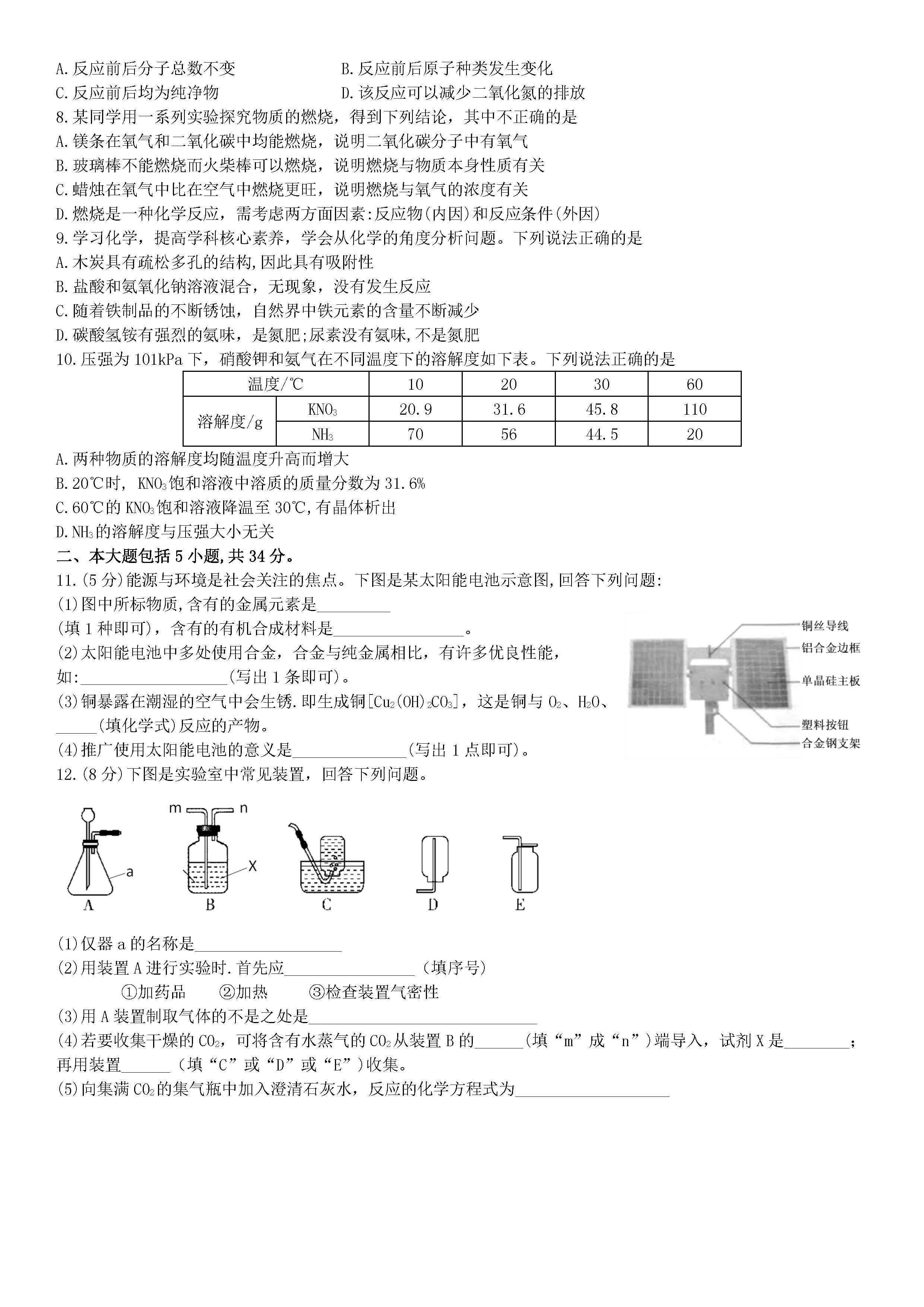 2019年安徽淮南中考化学真题及答案【图片版】2.jpg