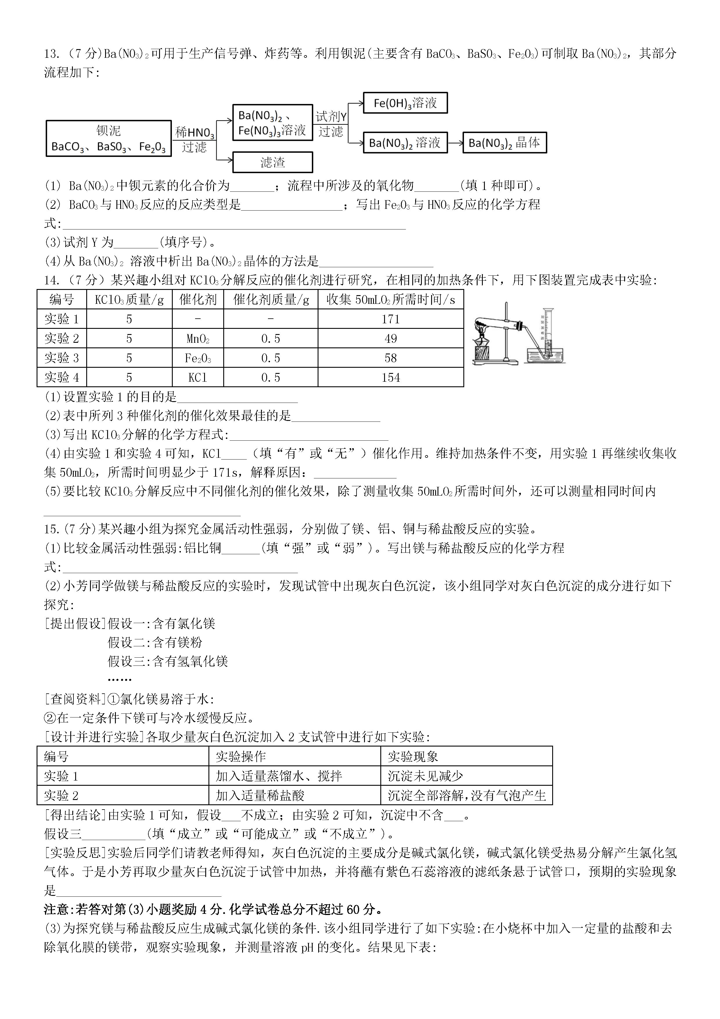 2019年安徽淮南中考化学真题及答案【图片版】3.jpg