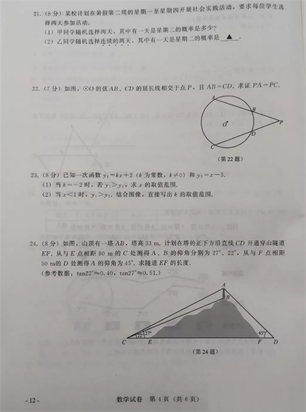 2019江苏南京中考数学试题