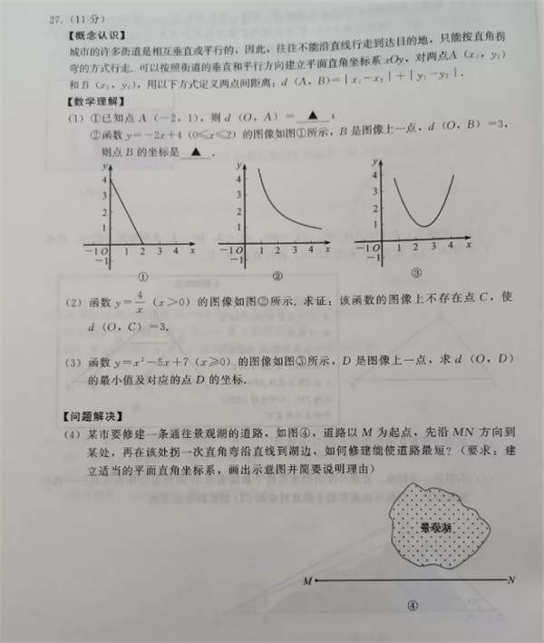 2019江苏南京中考数学试题