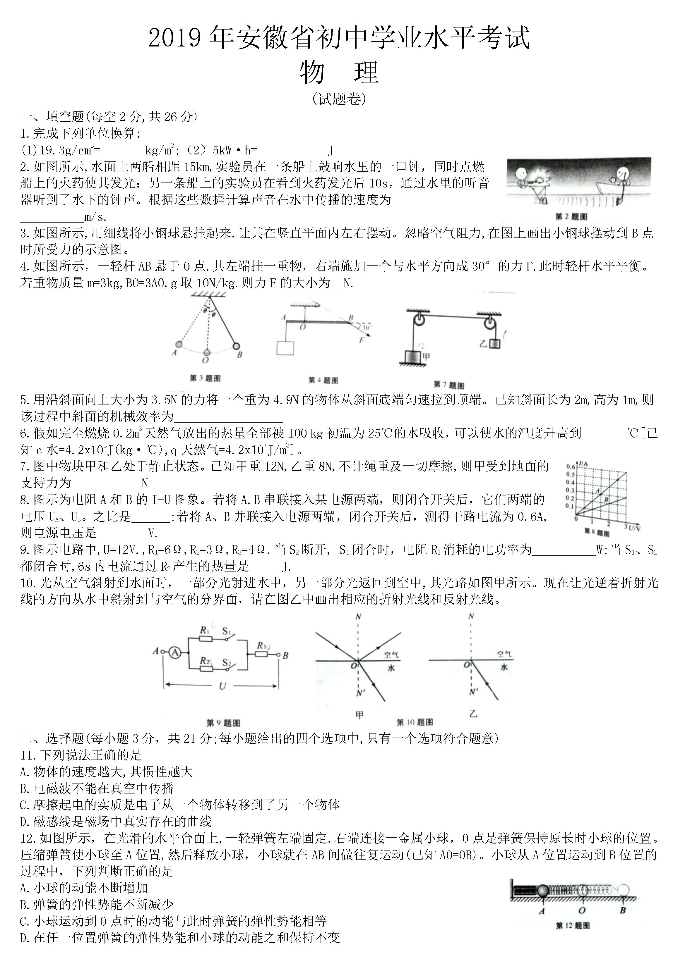 2019年安徽芜湖中考物理真题及答案【图片版】.png