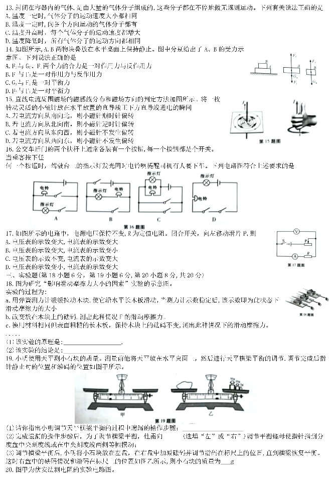 2019年安徽芜湖中考物理真题及答案【图片版】2.png