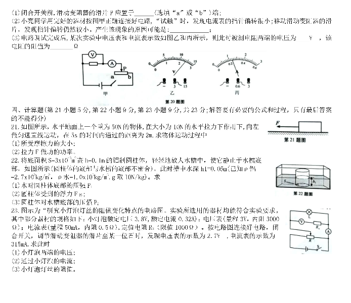 2019年安徽芜湖中考物理真题及答案【图片版】3.png