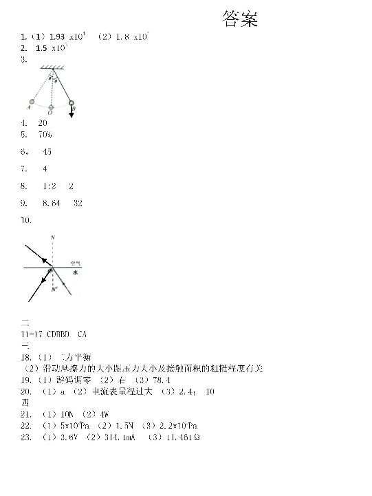 2019年安徽芜湖中考物理真题及答案【图片版】4.png