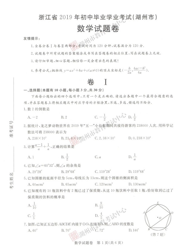 2019浙江湖州中考数学试题及答案