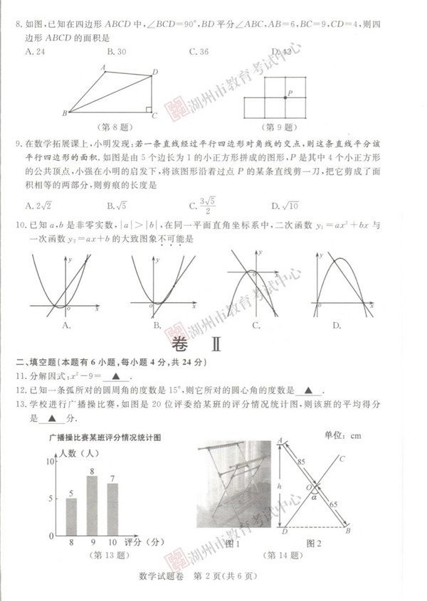 2019浙江湖州中考数学试题及答案