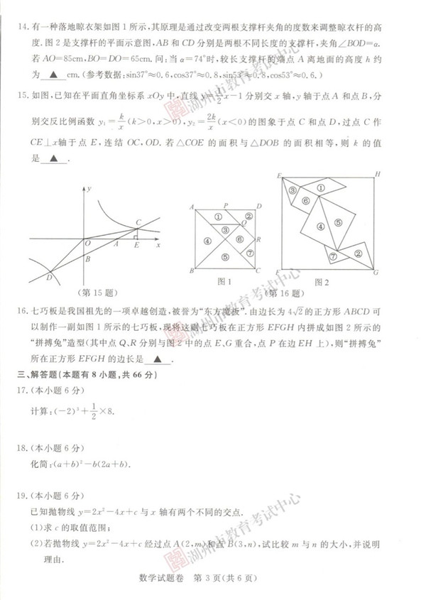 2019浙江湖州中考数学试题及答案