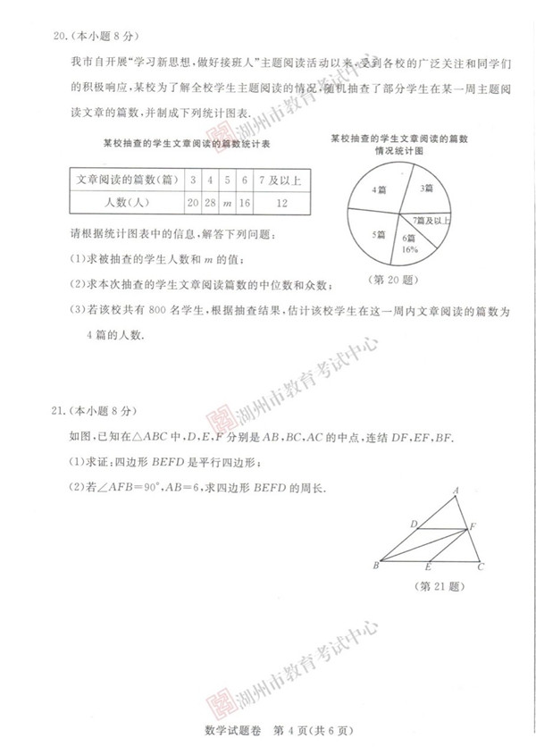 2019浙江湖州中考数学试题及答案