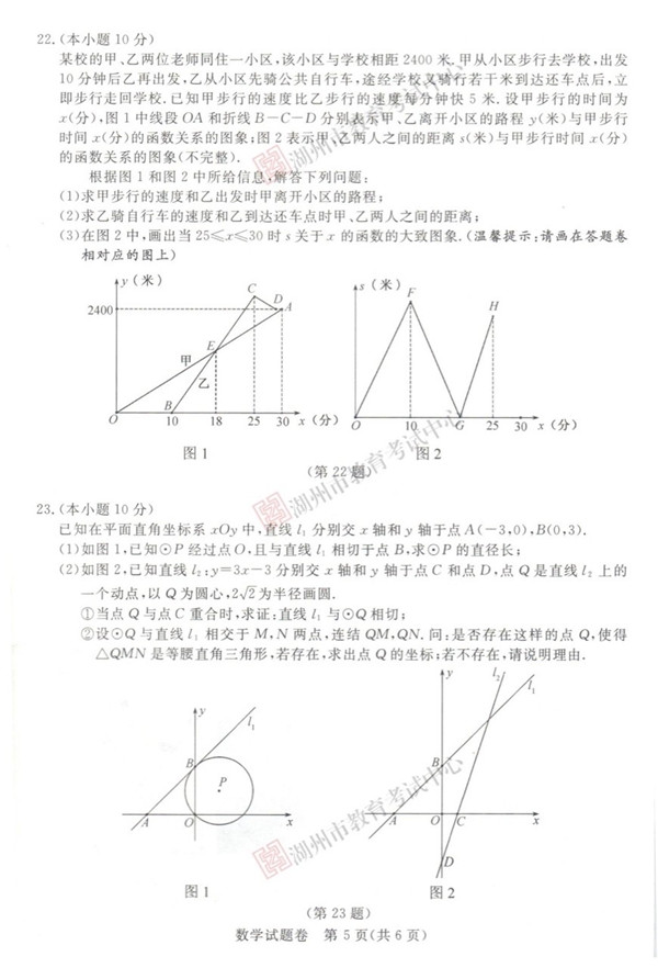 2019浙江湖州中考数学试题及答案