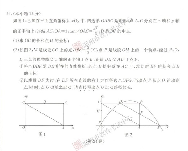 2019浙江湖州中考数学试题及答案