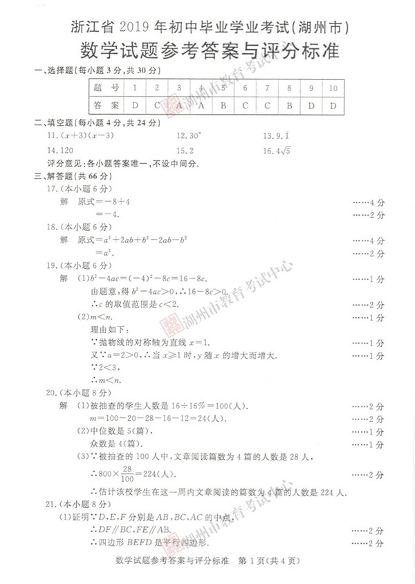 2019浙江湖州中考数学试题及答案