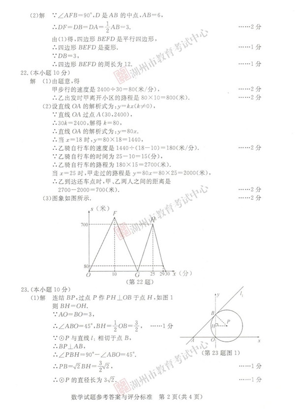 2019浙江湖州中考数学试题及答案