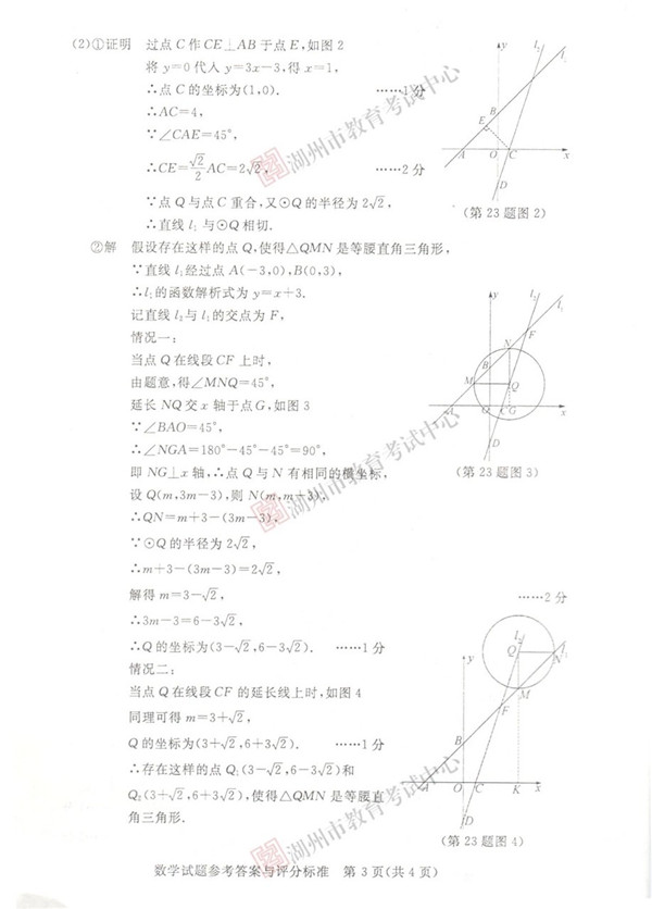 2019浙江湖州中考数学试题及答案