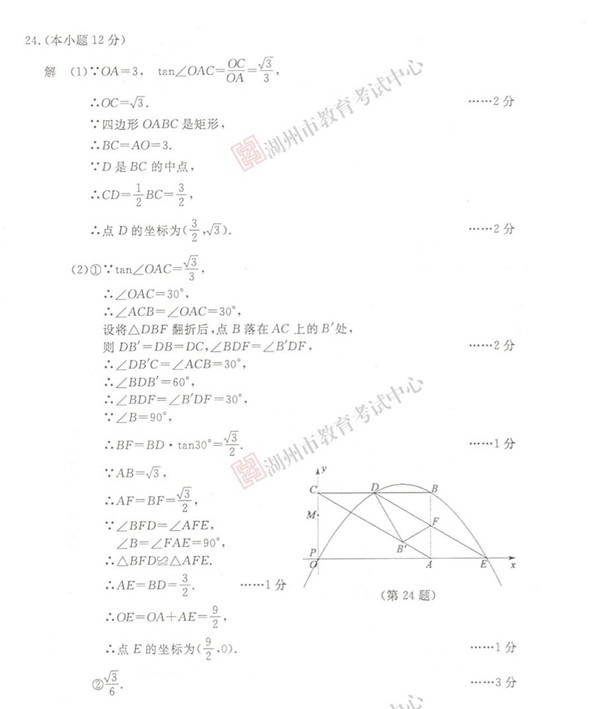 2019浙江湖州中考数学试题及答案