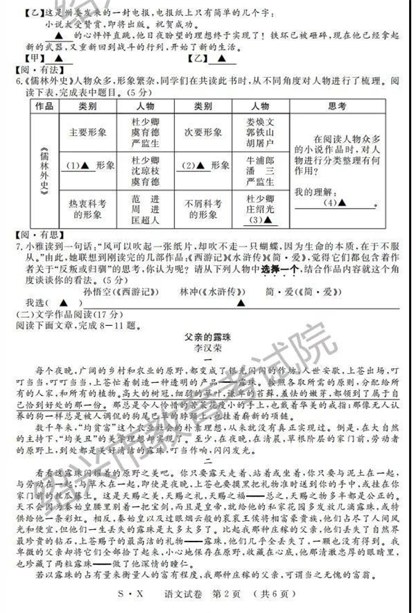 2019浙江绍兴中考语文试题及答案