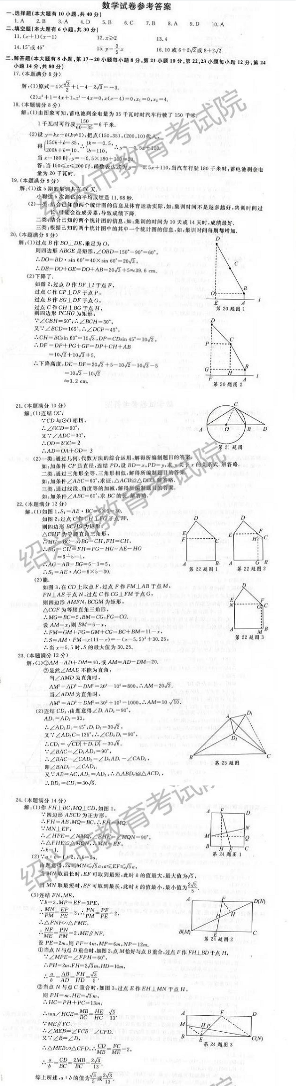 2019浙江绍兴中考数学试题及答案