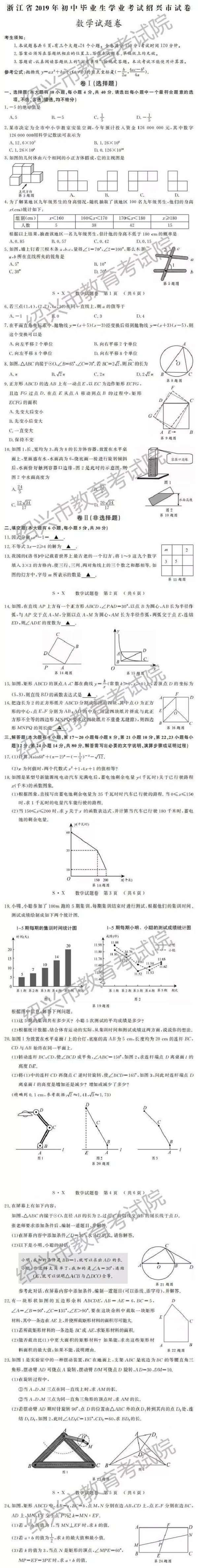 2019浙江绍兴中考数学试题及答案