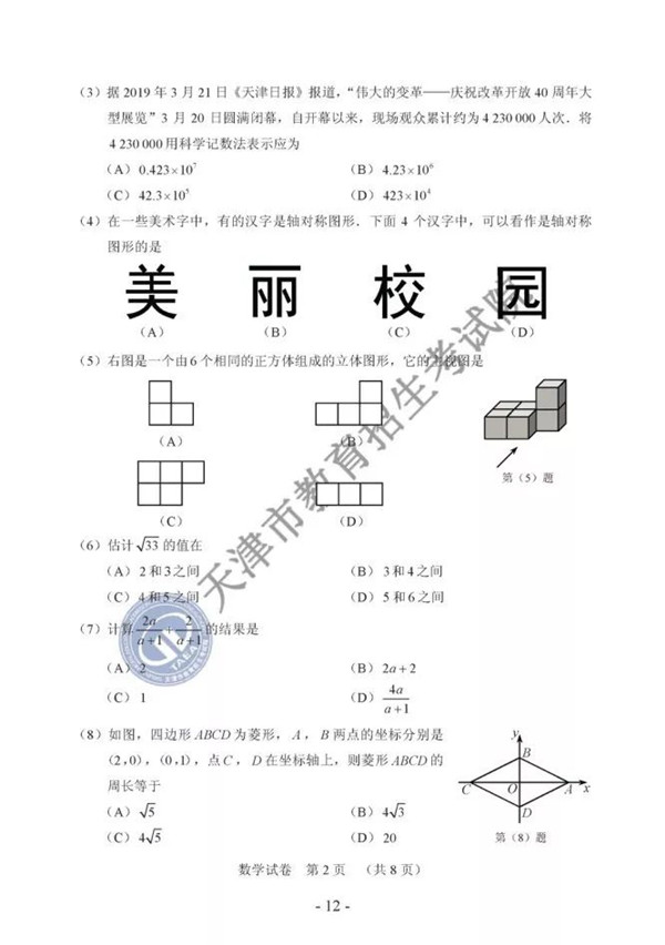 2019天津中考数学试题及答案