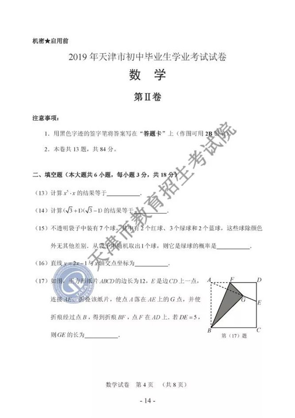 2019天津中考数学试题及答案