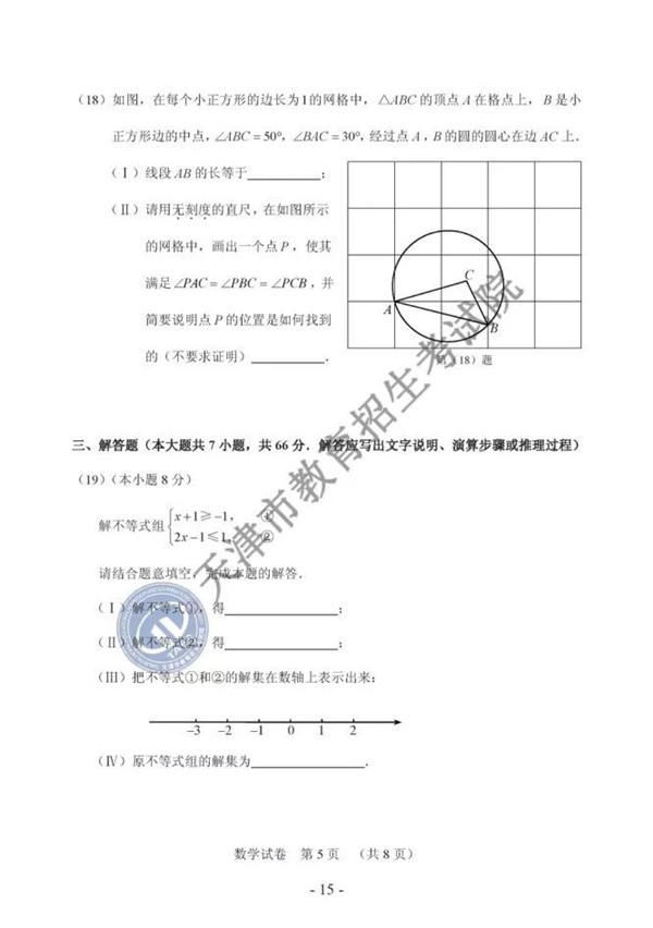 2019天津中考数学试题及答案