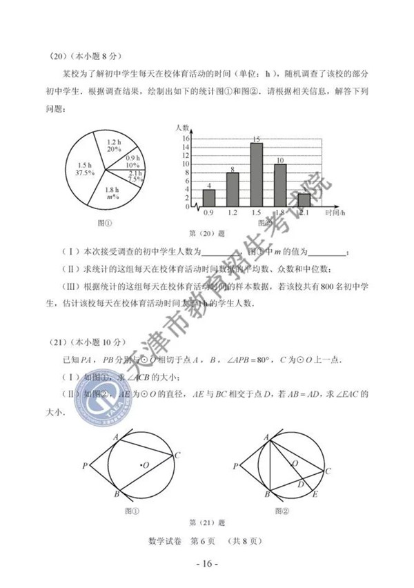 2019天津中考数学试题及答案