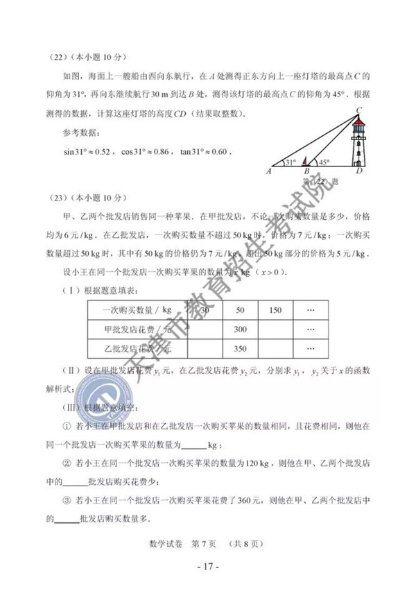 2019天津中考数学试题及答案