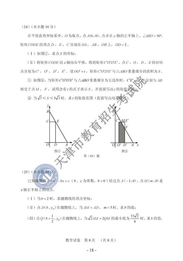 2019天津中考数学试题及答案