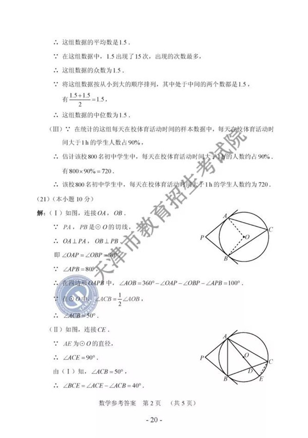 2019天津中考数学试题及答案