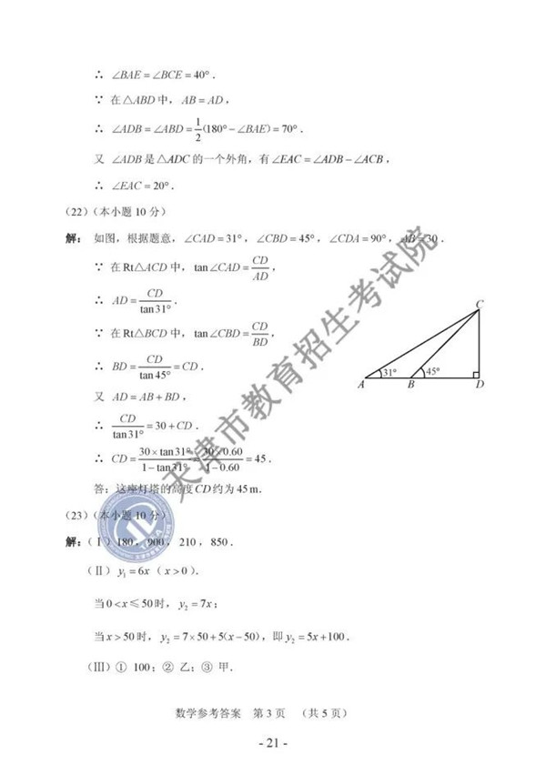 2019天津中考数学试题及答案